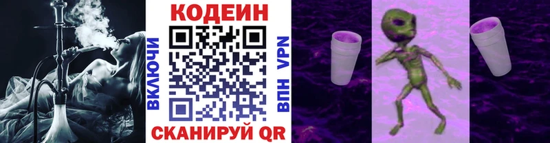 Codein Purple Drank  Змеиногорск 